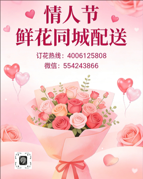 贵阳情人节鲜花同城配送