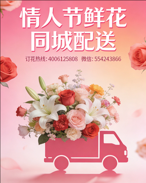 贵阳情人节鲜花同城配送
