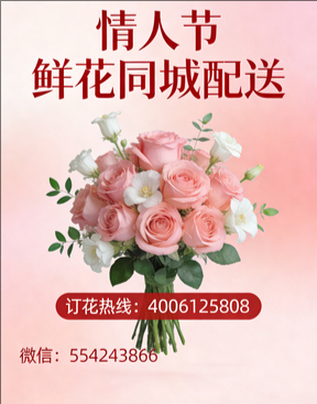 贵阳情人节鲜花同城配送